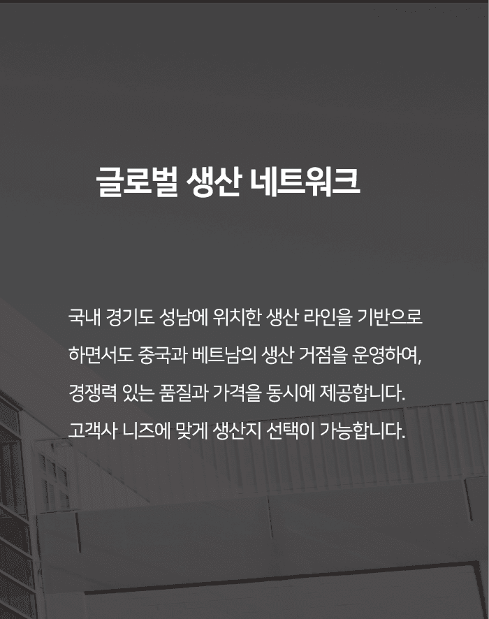글로벌 생산 네트워크 섹션 이미지