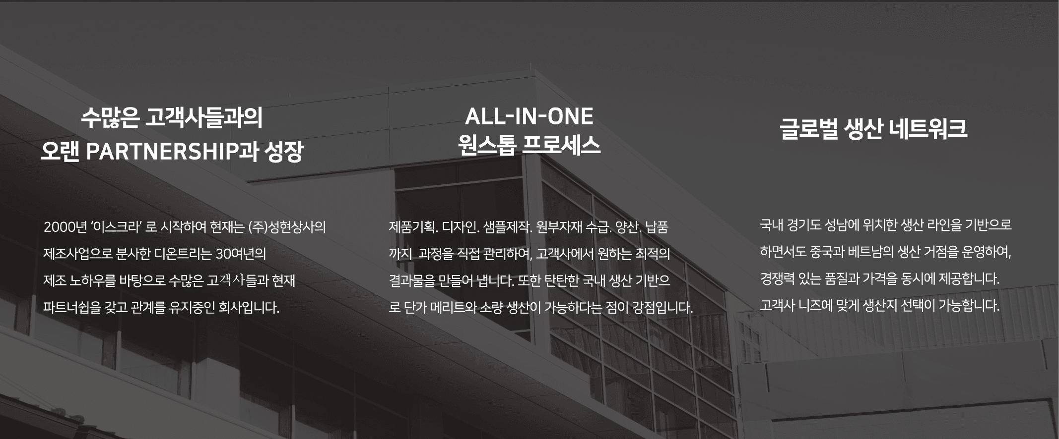 파트너십/원스톱/글로벌 생산 네트워크 통합 이미지